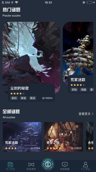 犯罪大师无人区凶手答案完整版免费下载图2: