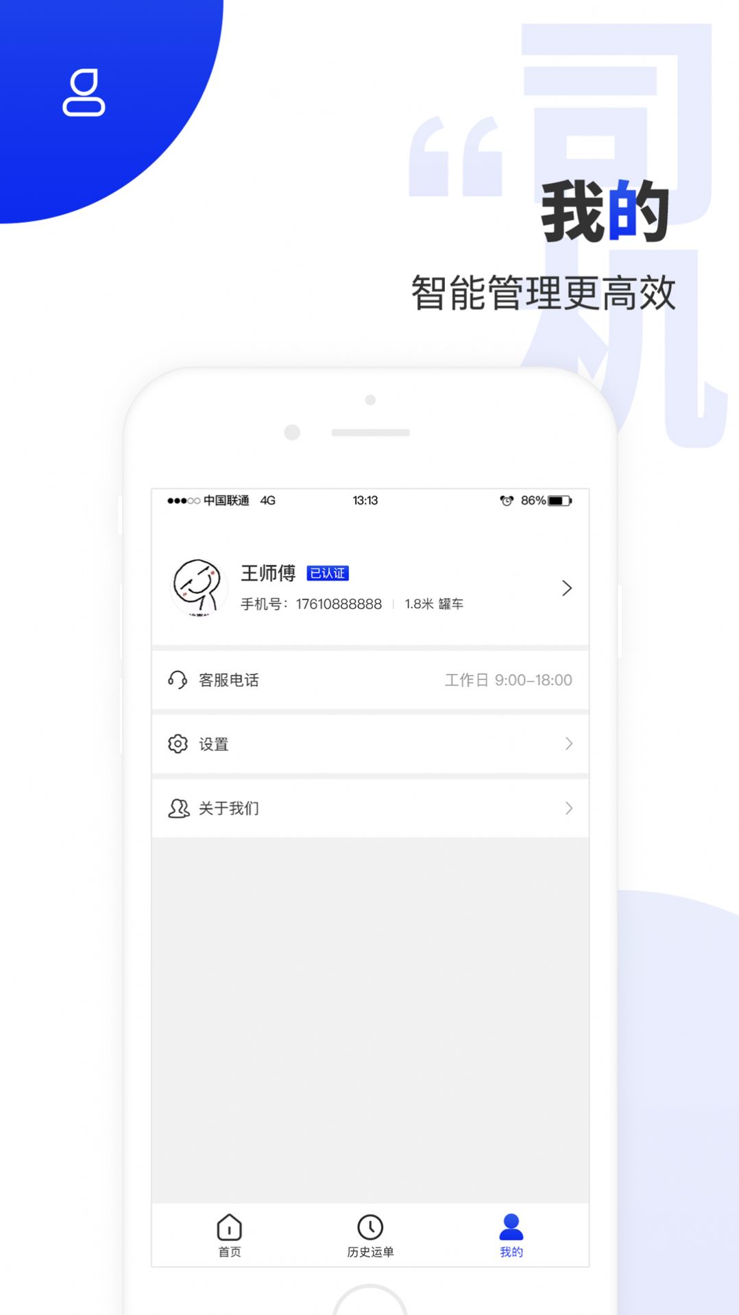 排号通app官网正式版图1: