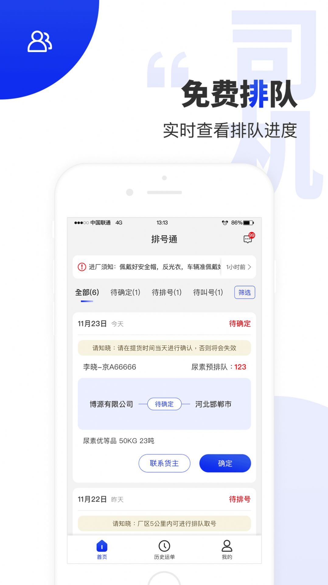 排号通app官网正式版图2: