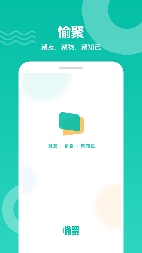 愉聚APP手机客户端下载图1: