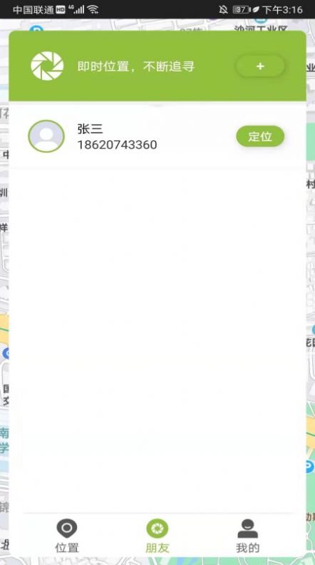 鸽德手机位置app图2