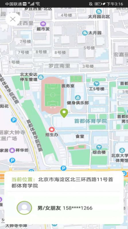 鸽德手机位置app图3