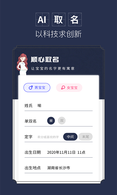 顺心起名APP免费版下载图3: