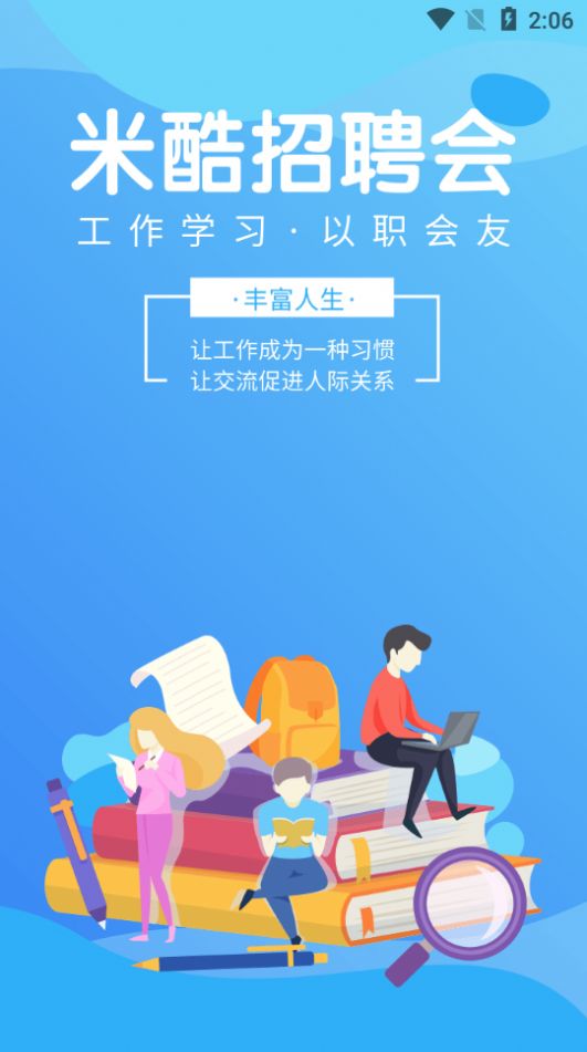 米酷招聘app官网正式版图1: