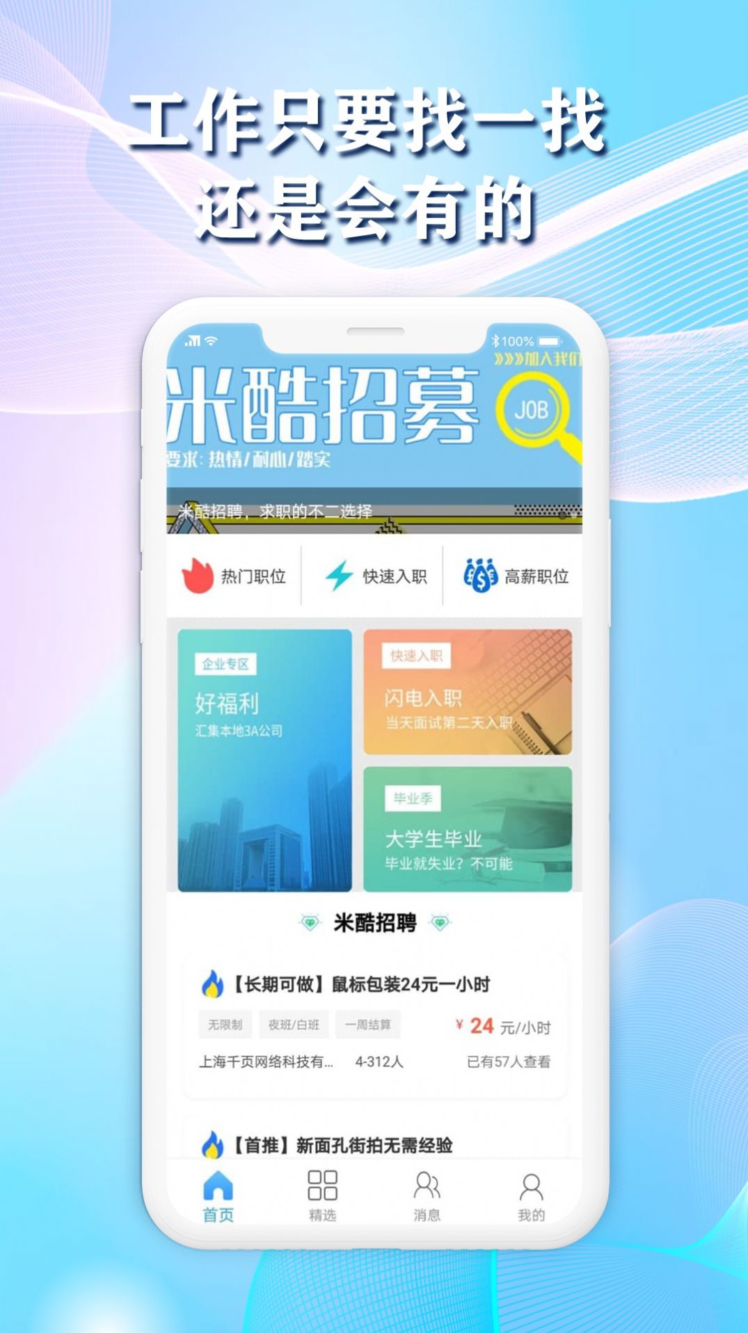 米酷招聘app官网正式版图3: