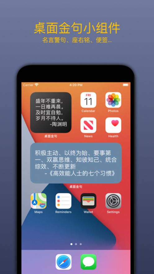 桌面金句app官方版图1: