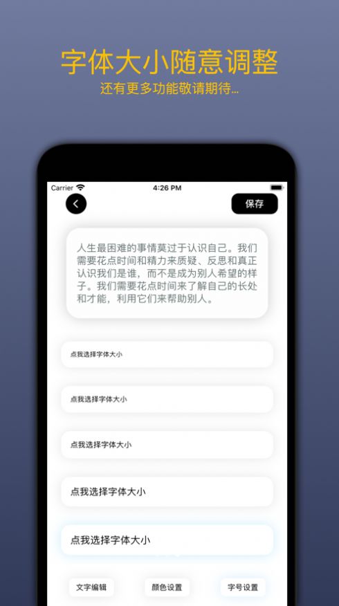 桌面金句app官方版图4: