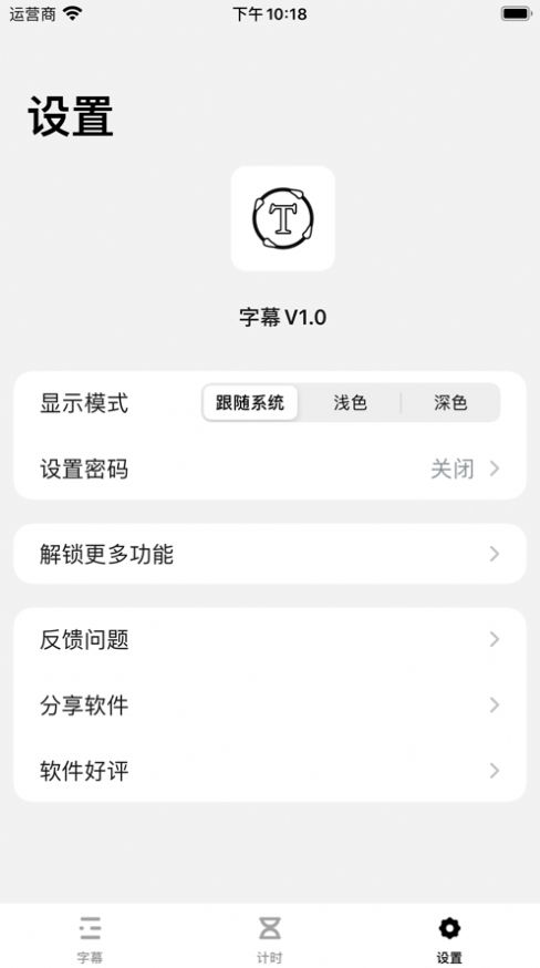 字幕计时app官网最新版图3: