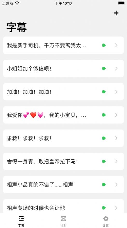 字幕计时app官网最新版图2: