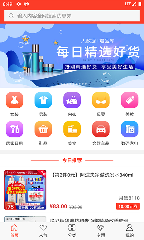 火淘优惠券APP官网版下载图1: