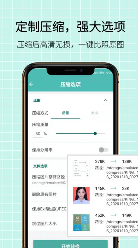 图片压缩王app手机最新版图1: