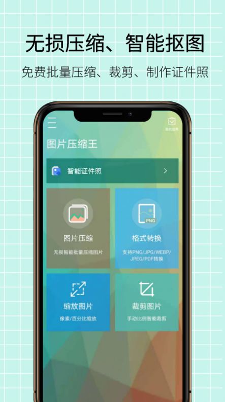 图片压缩王app手机最新版图3: