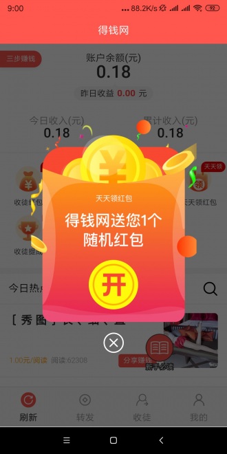 得钱网APP最新版图1: