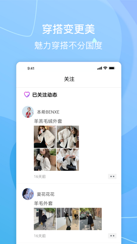 美衣搭APP正式版下载图4: