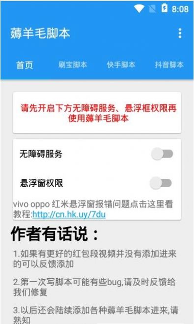 薅羊毛脚本代码app官方版下载图3: