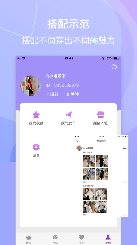 美衣搭APP正式版下载图3: