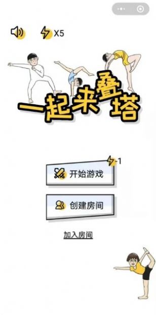 一起来叠塔手游官方版图2: