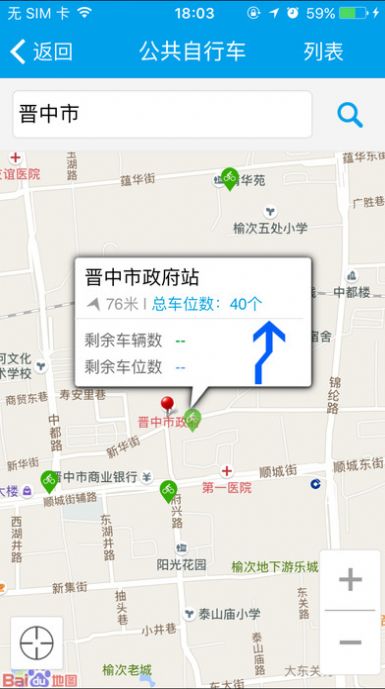 晋中瑞达公交app实时查询图3: