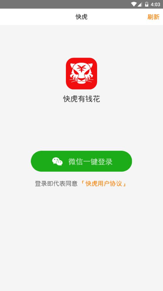 快虎app官网正式版图1: