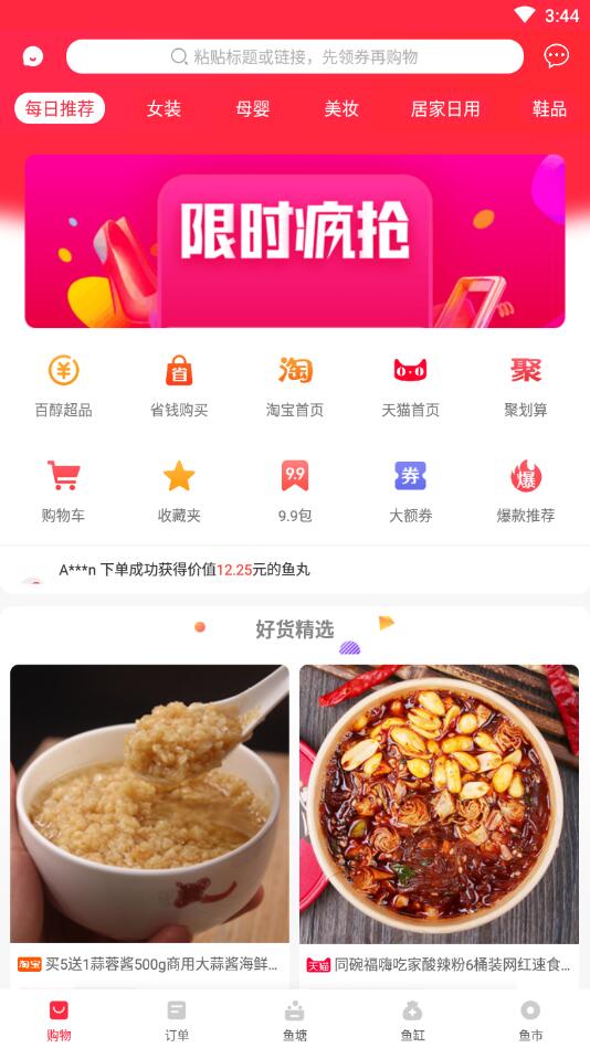 省点吧APP安卓版图1: