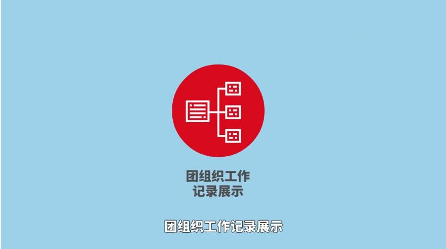 网上共青团智慧团建官网平台zhtj.youth.cn/zhtj登录入口图3: