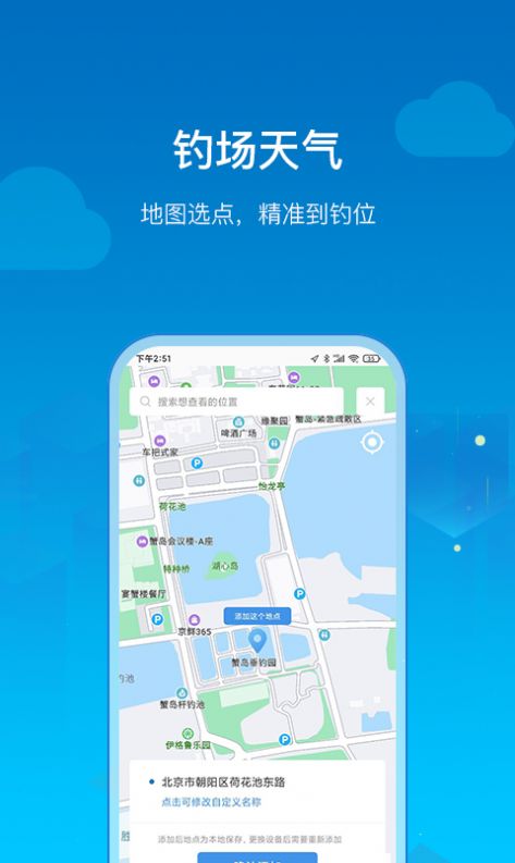 钓鱼人天气app图1: