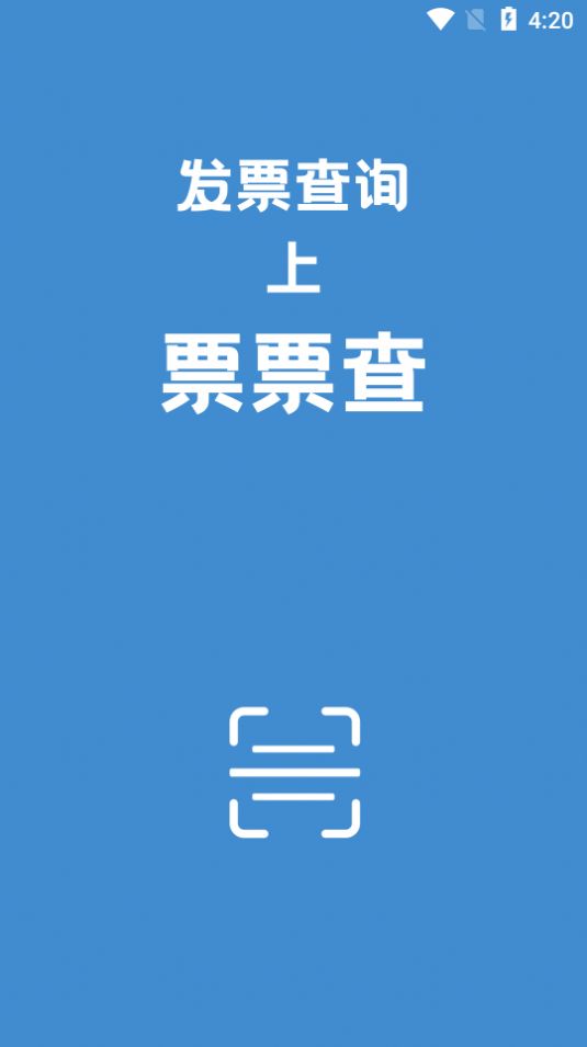 票票查app图1