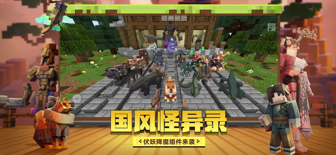 Minecraft下载国际版下载 Minecraft Pe正版19下载国际版v1 24 15 游戏盒子下载站