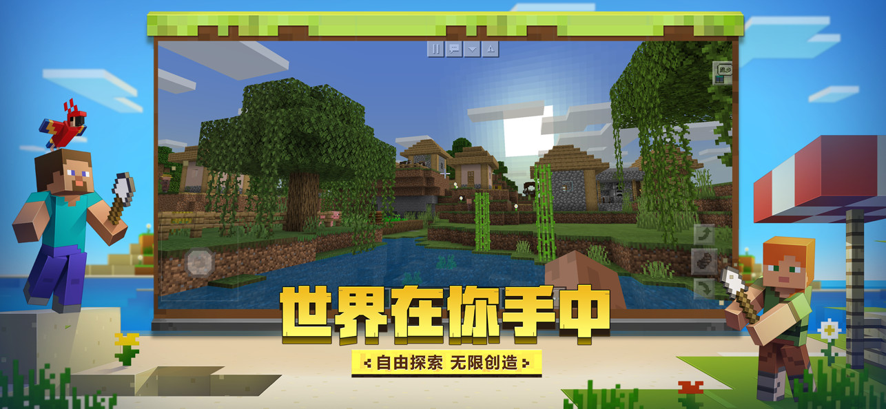 Minecraft下载国际版下载 Minecraft Pe正版19下载国际版v1 24 15 游戏盒子下载站