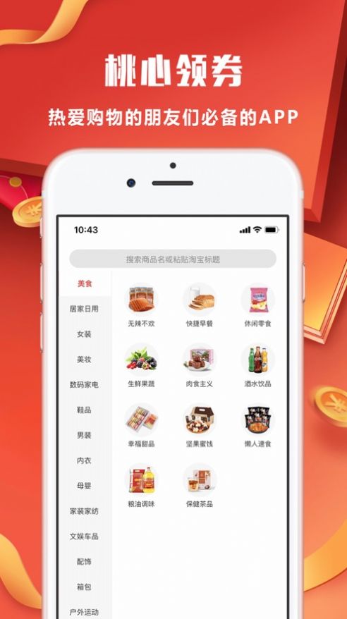 桃心领券app官方版图1: