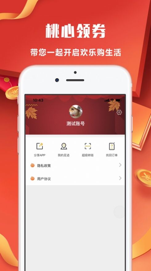 桃心领券app免费版图2