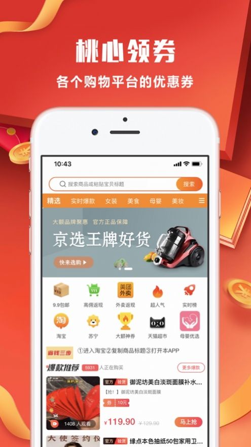 桃心领券app免费版图3