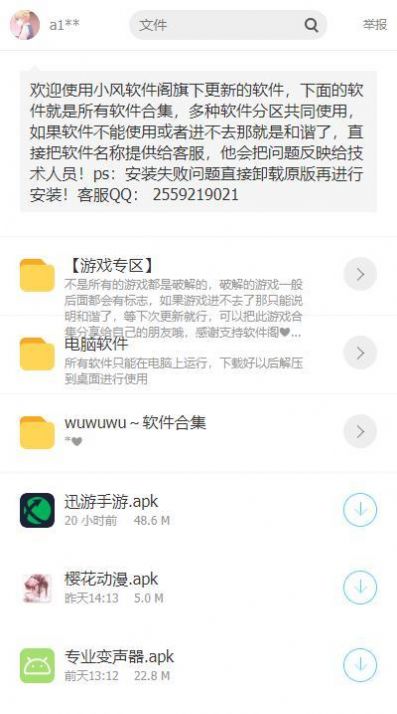 小风软件阁app免费版图2