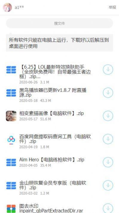 小风软件阁app免费版图3