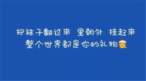 2020年圣诞节朋友圈文案简单九宫格文字图片下载图1: