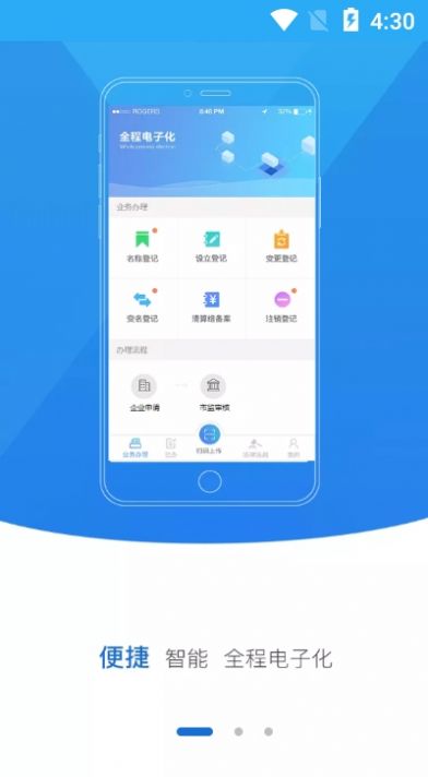 河南掌上登记工商app新版本图1