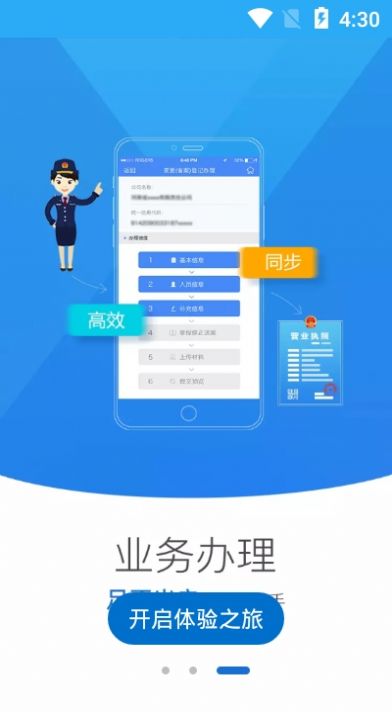 河南掌上登记工商app新版本图3