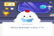 艳阳天里真的能大雪纷飞吗?晴天能下雪吗？[图]