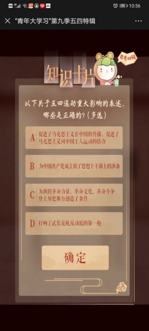 2020最新一期青年大学生答案12月图3