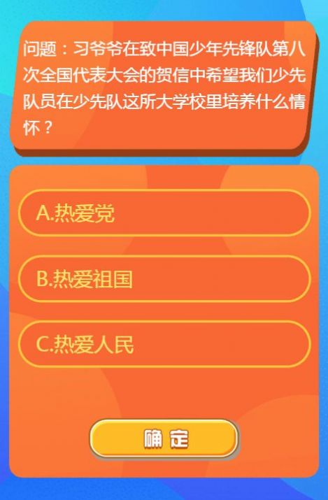 红领巾爱学习第一季第十三期答案图2