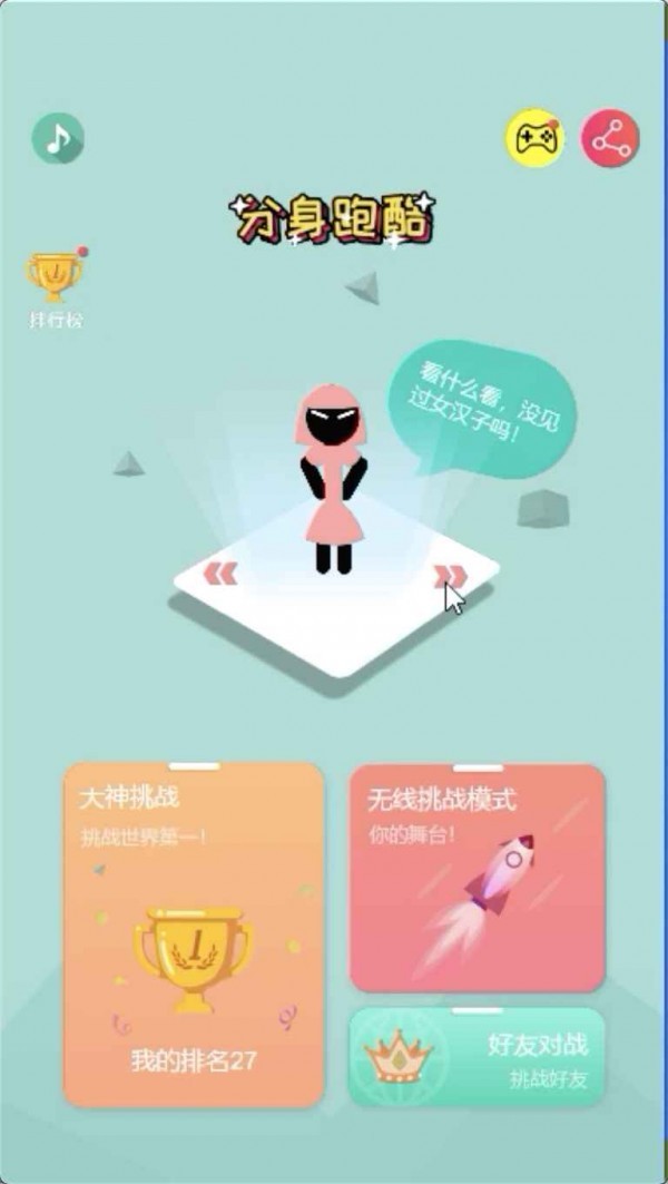 分身跑酷手游官方版图1: