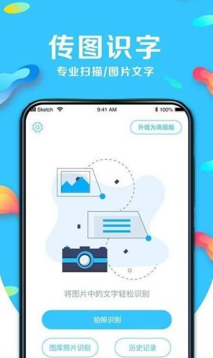 手机屏幕文字抓取工具app官方版图3