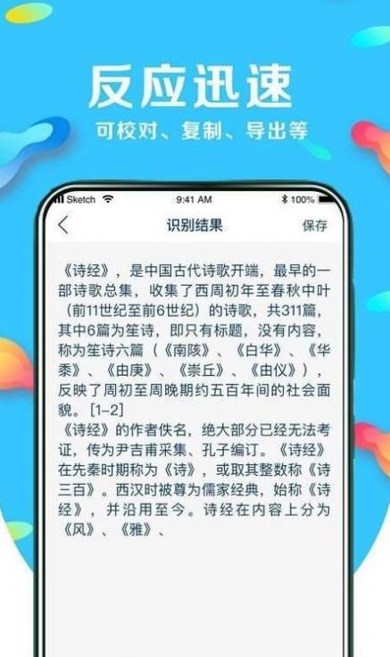 手机屏幕文字抓取工具app官方版图2