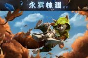 DOTA2永雾林渊森海飞霞怎么玩？森海飞霞技能解析玩法攻略[多图]