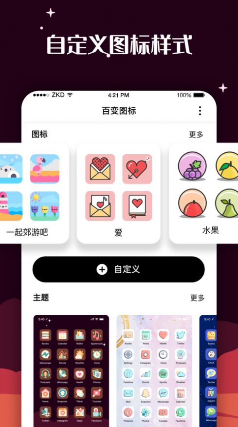 百变图标app官方版图1: