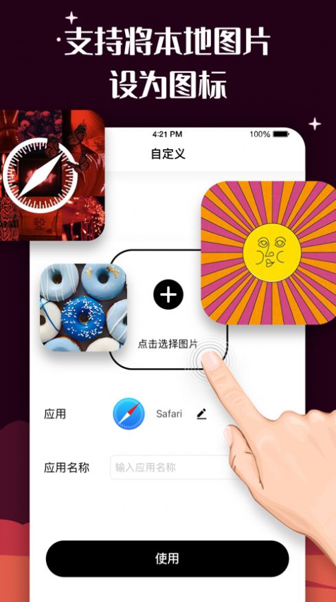 百变图标app免费版图3