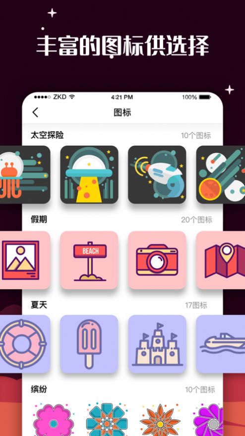 百变图标app免费版图5