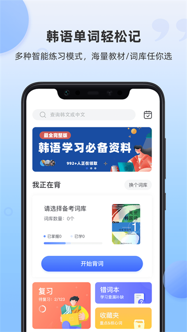 羊驼韩语单词APP正式版下载图2: