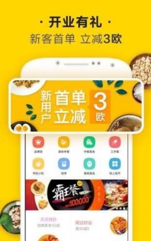 锅鸟外卖客户端app安卓下载图4: