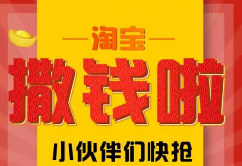 天猫淘宝2020年双十二红包雨超级红包领取方法，双12大红包口令分享[图]图片1